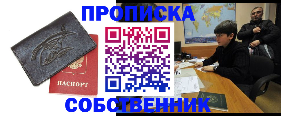 временная регистрация купить в Сельцо